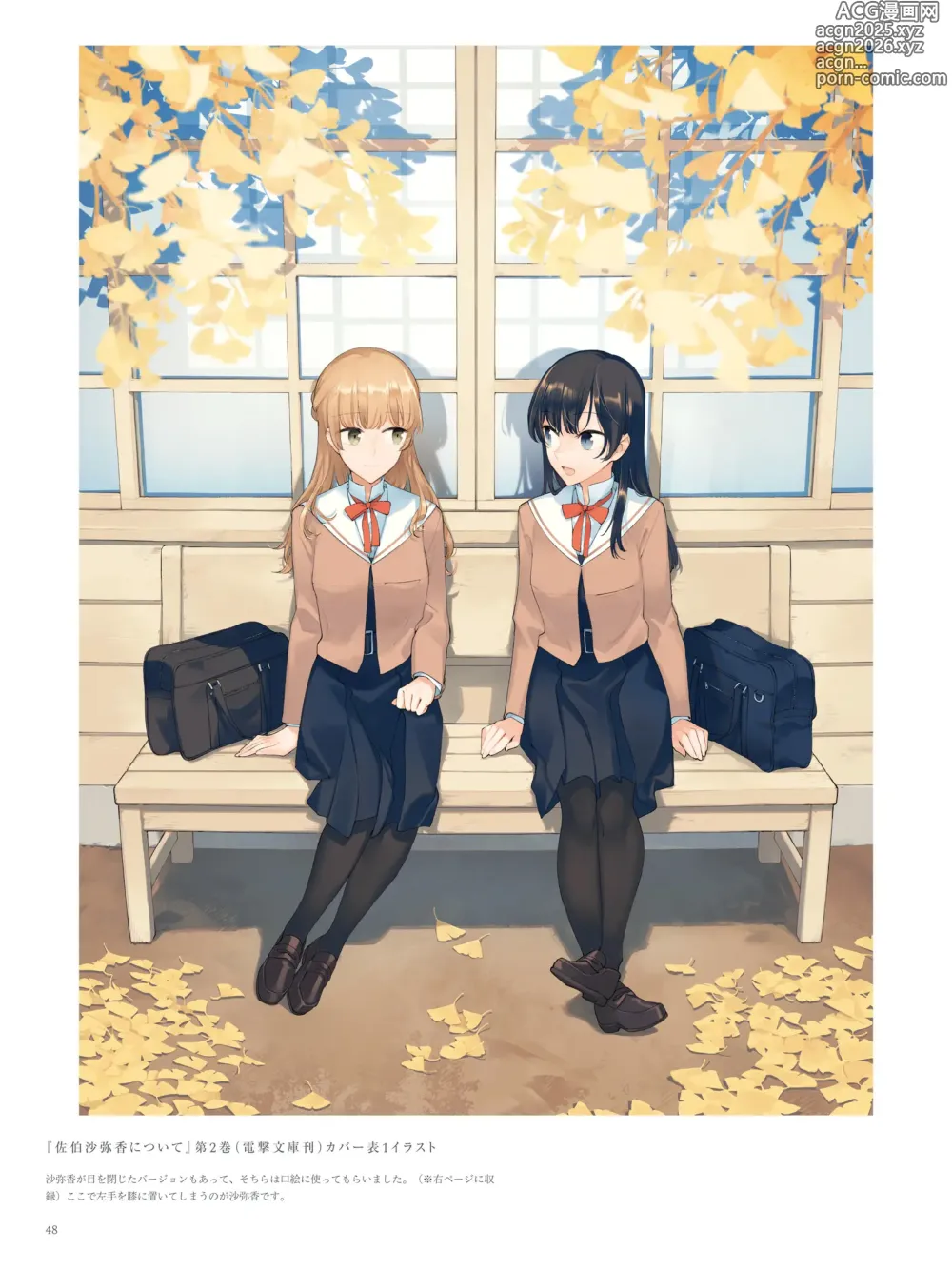 Page 37 of doujinshi やがて君になる画集 アストロラーベ