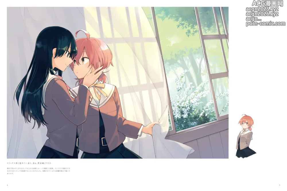 Page 5 of doujinshi やがて君になる画集 アストロラーベ