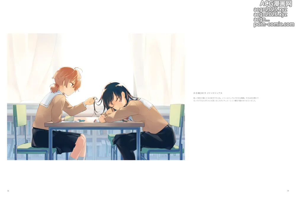 Page 67 of doujinshi やがて君になる画集 アストロラーベ