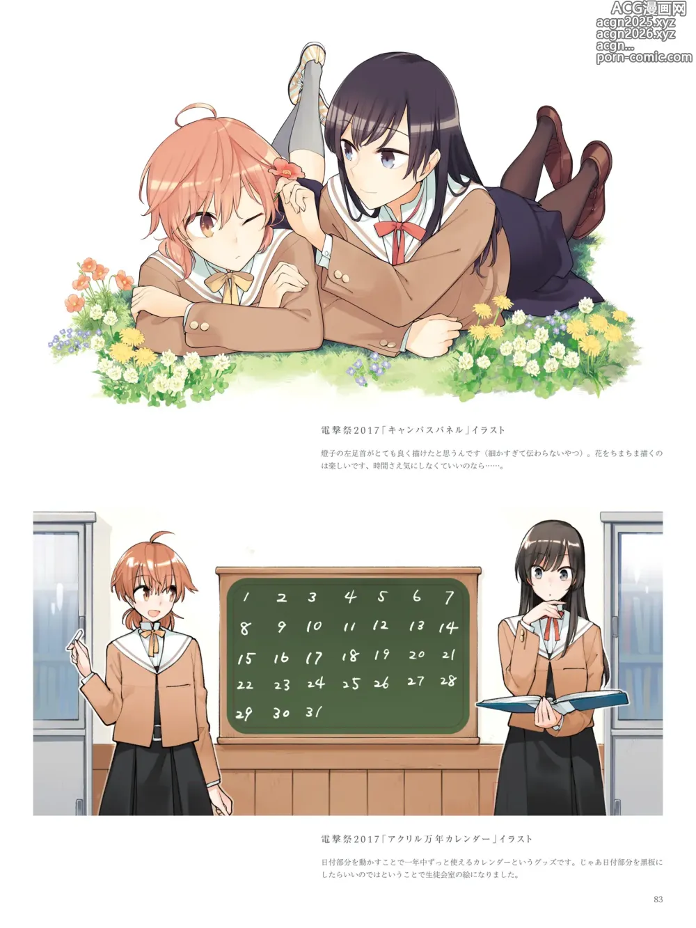 Page 71 of doujinshi やがて君になる画集 アストロラーベ