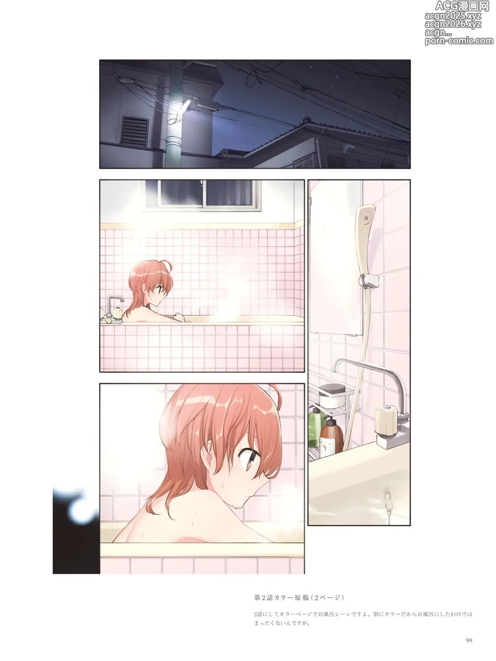 Page 87 of doujinshi やがて君になる画集 アストロラーベ