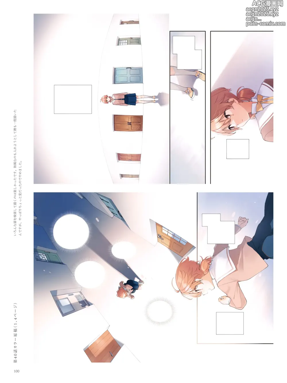 Page 88 of doujinshi やがて君になる画集 アストロラーベ