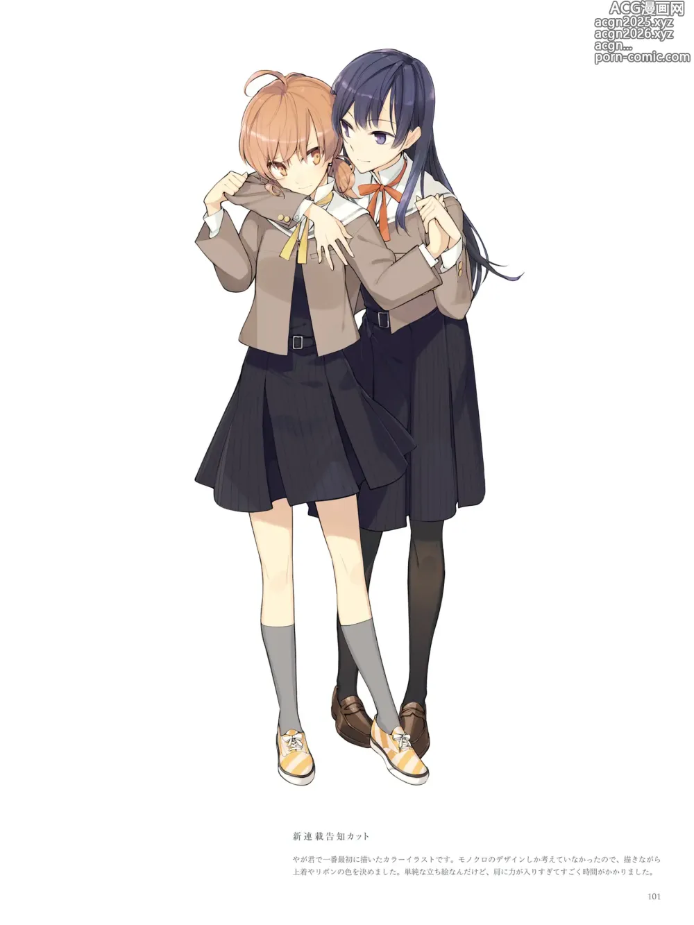 Page 89 of doujinshi やがて君になる画集 アストロラーベ