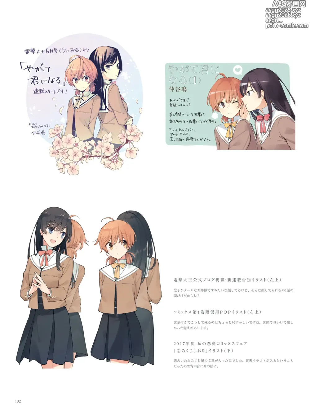 Page 90 of doujinshi やがて君になる画集 アストロラーベ