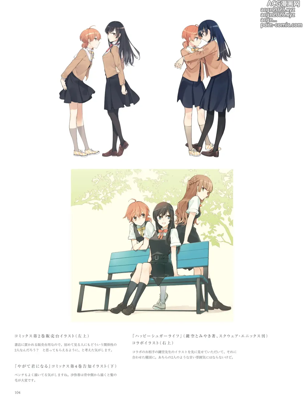 Page 92 of doujinshi やがて君になる画集 アストロラーベ