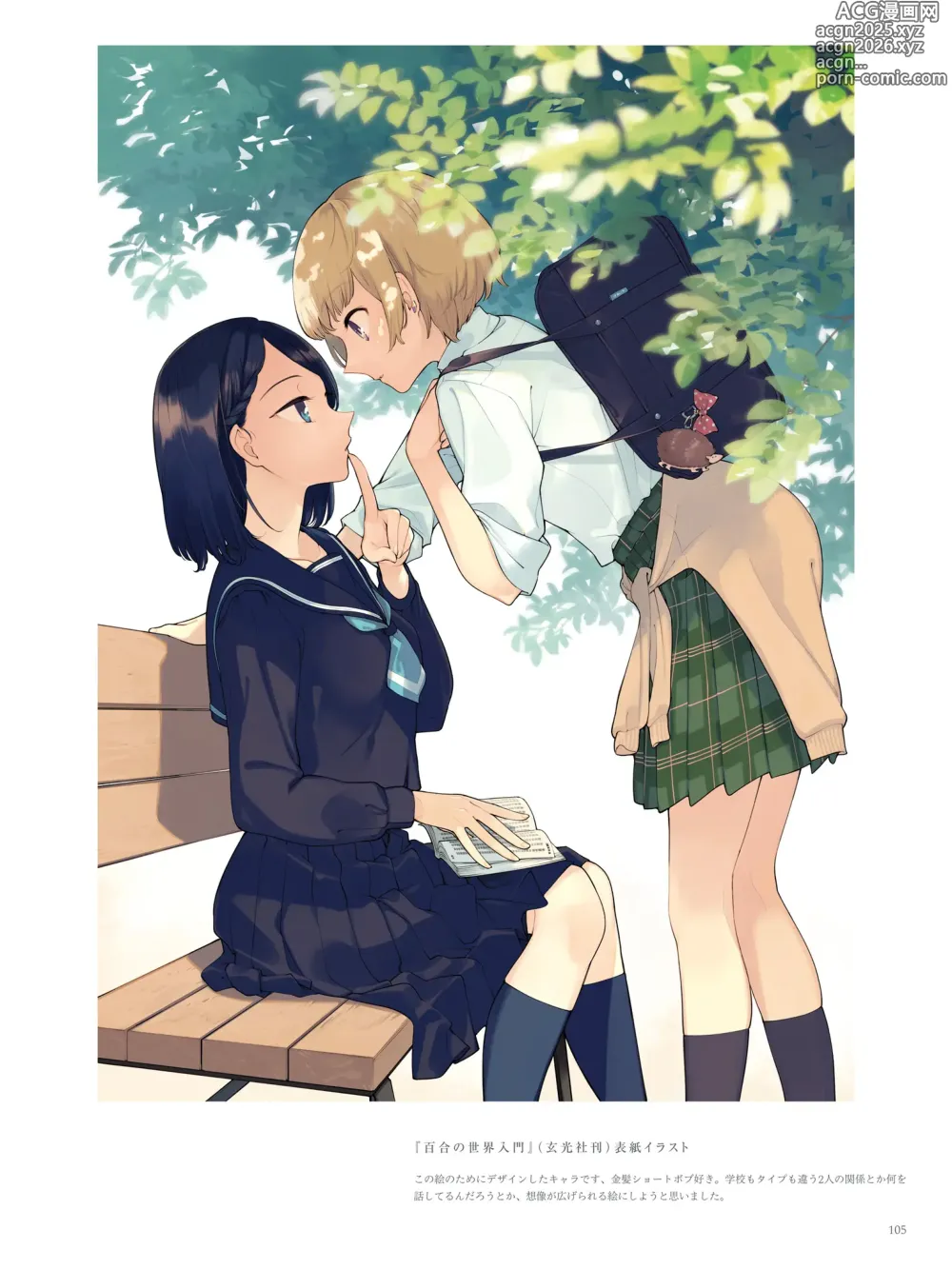 Page 93 of doujinshi やがて君になる画集 アストロラーベ