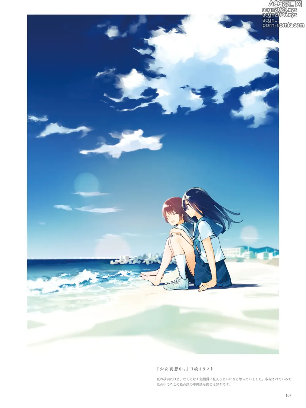 Page 95 of doujinshi やがて君になる画集 アストロラーベ