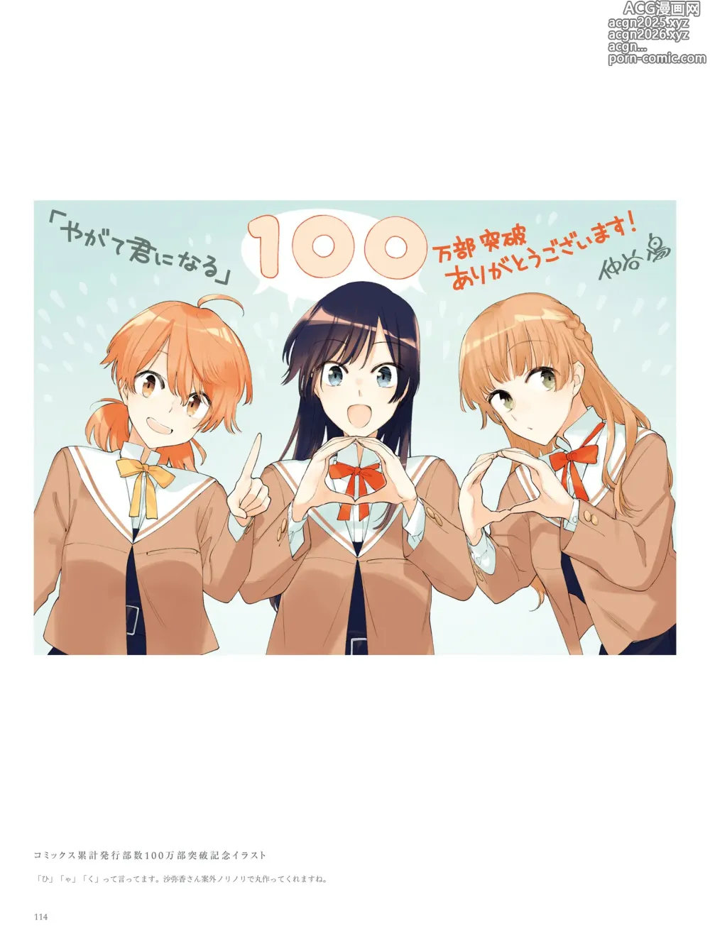 Page 99 of doujinshi やがて君になる画集 アストロラーベ