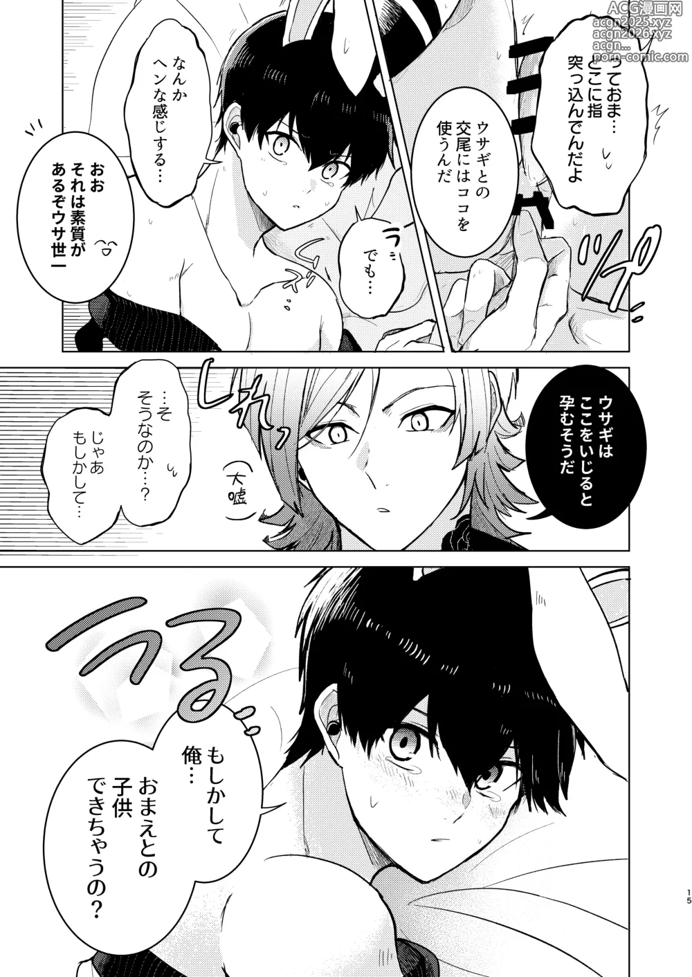 Page 13 of doujinshi オレの世一がこんなにウサギなわけがない!