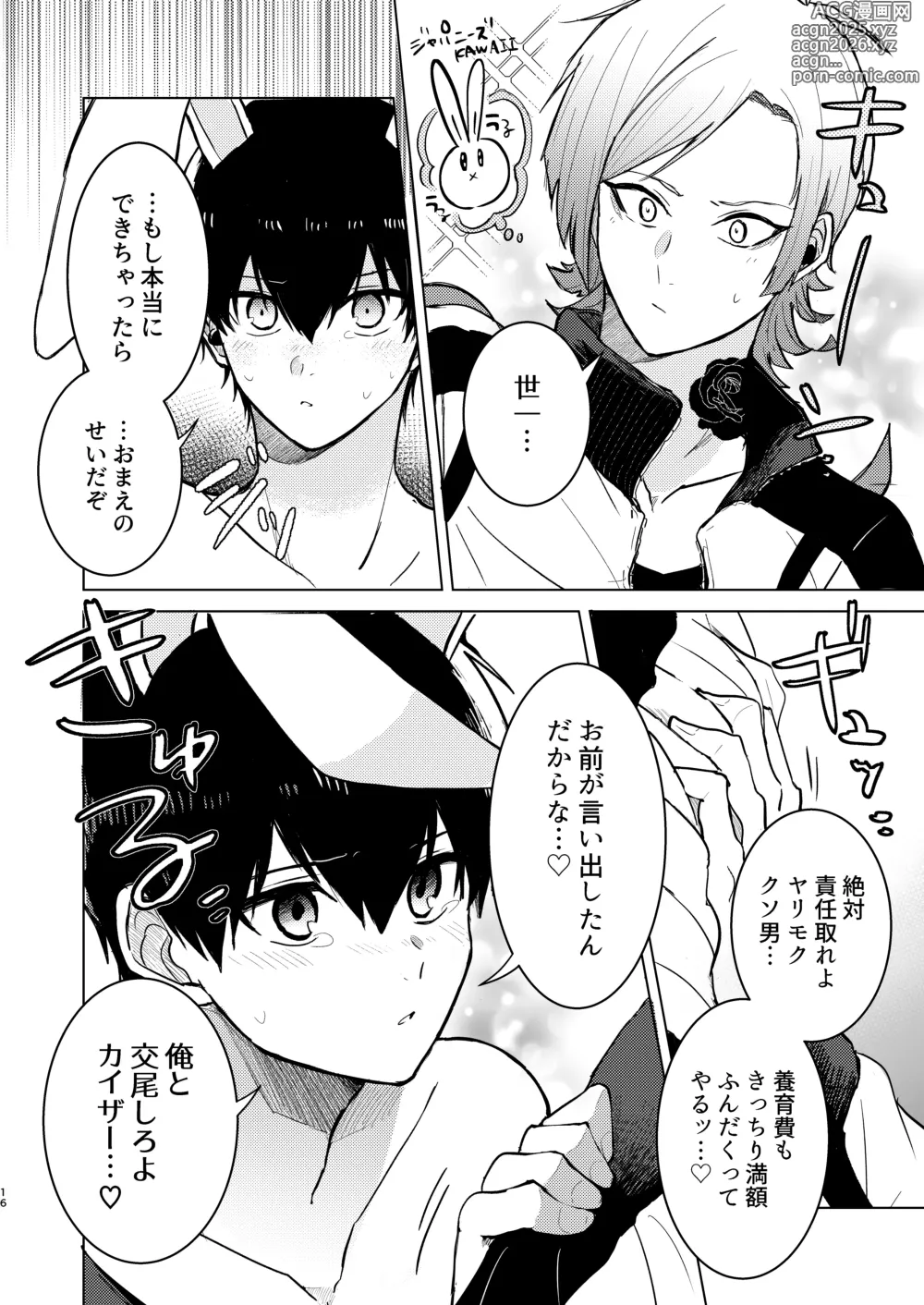 Page 14 of doujinshi オレの世一がこんなにウサギなわけがない!