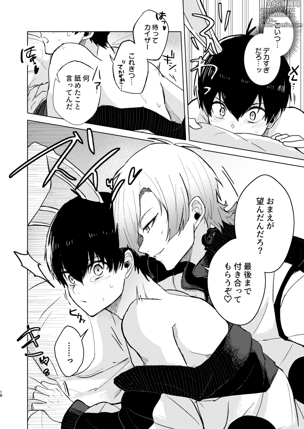 Page 16 of doujinshi オレの世一がこんなにウサギなわけがない!