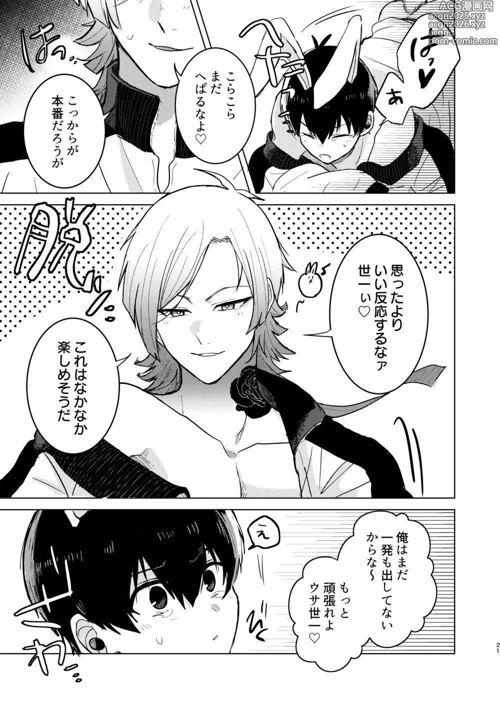 Page 19 of doujinshi オレの世一がこんなにウサギなわけがない!