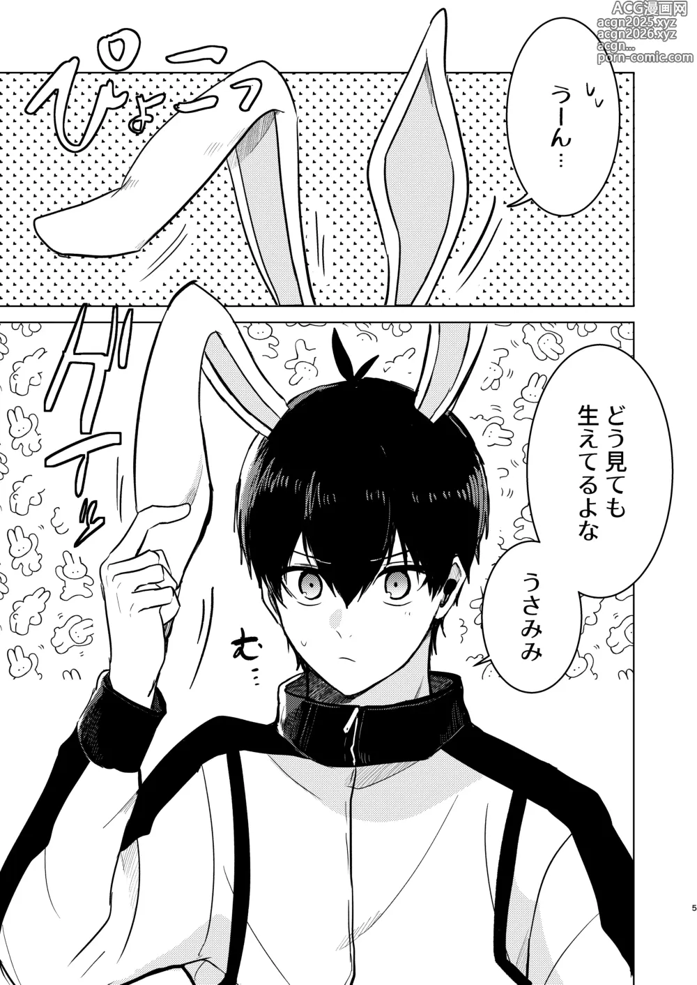 Page 3 of doujinshi オレの世一がこんなにウサギなわけがない!