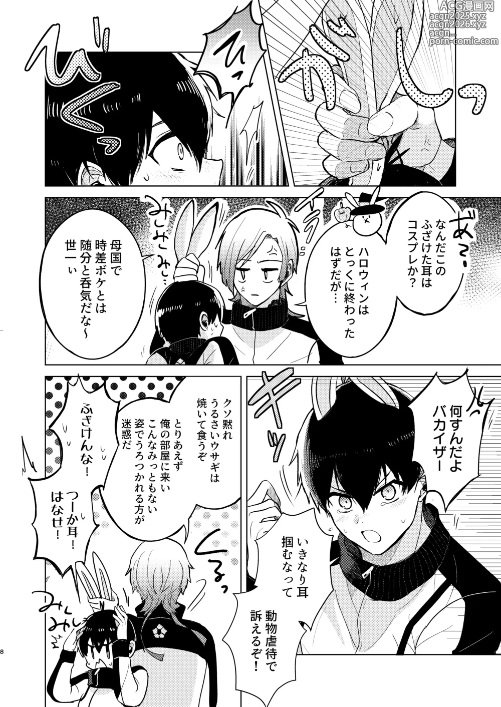 Page 6 of doujinshi オレの世一がこんなにウサギなわけがない!