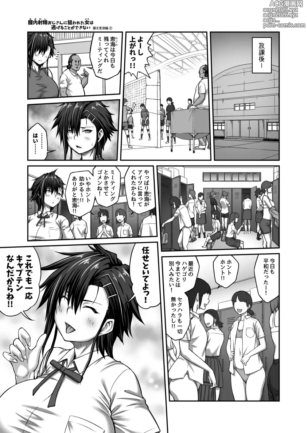 Page 15 of doujinshi Nakadashi Oji-san ni Nerawareta Mesu wa Nigeru Koto ga Dekinai ~Fujitomo Megumi Hen 2~