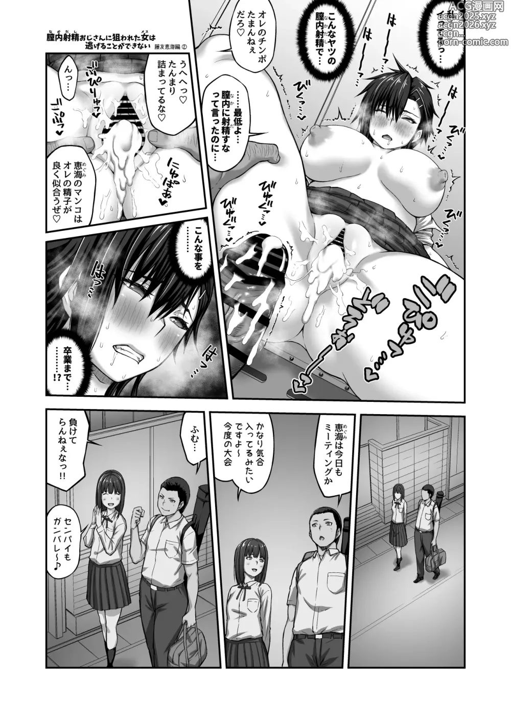 Page 23 of doujinshi Nakadashi Oji-san ni Nerawareta Mesu wa Nigeru Koto ga Dekinai ~Fujitomo Megumi Hen 2~