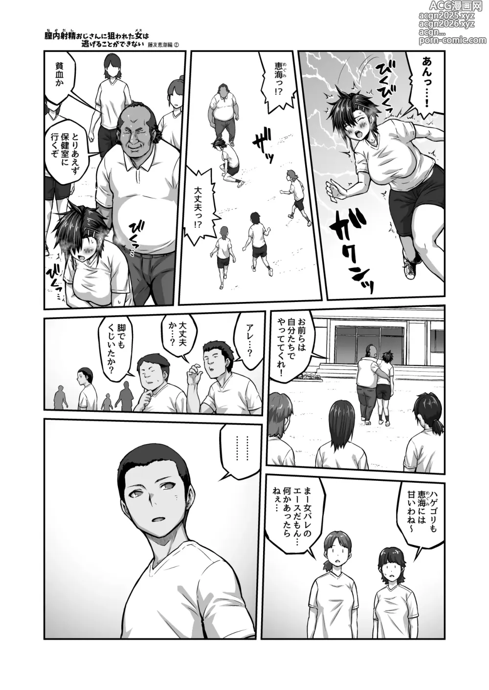 Page 37 of doujinshi Nakadashi Oji-san ni Nerawareta Mesu wa Nigeru Koto ga Dekinai ~Fujitomo Megumi Hen 2~