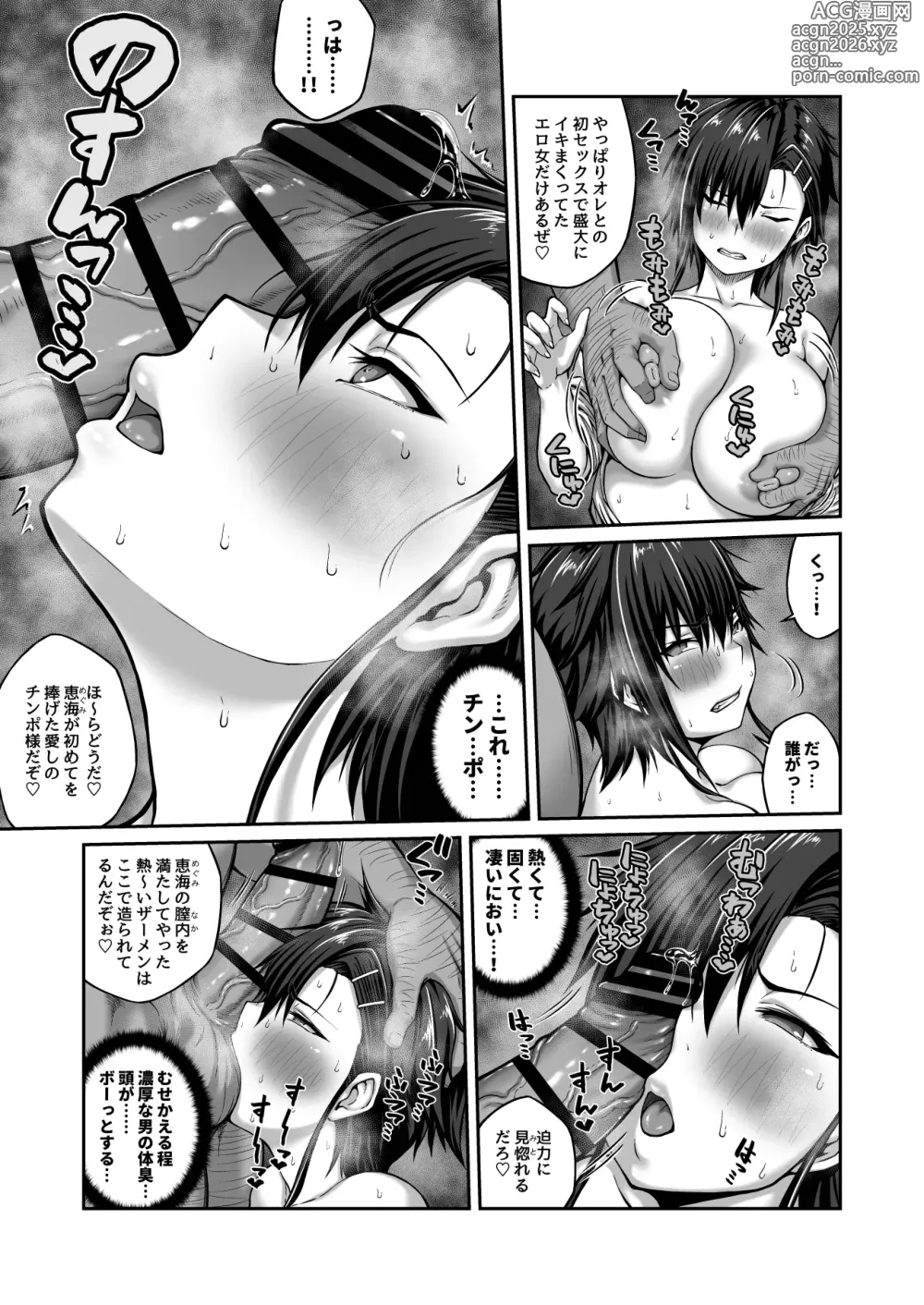 Page 5 of doujinshi Nakadashi Oji-san ni Nerawareta Mesu wa Nigeru Koto ga Dekinai ~Fujitomo Megumi Hen 2~