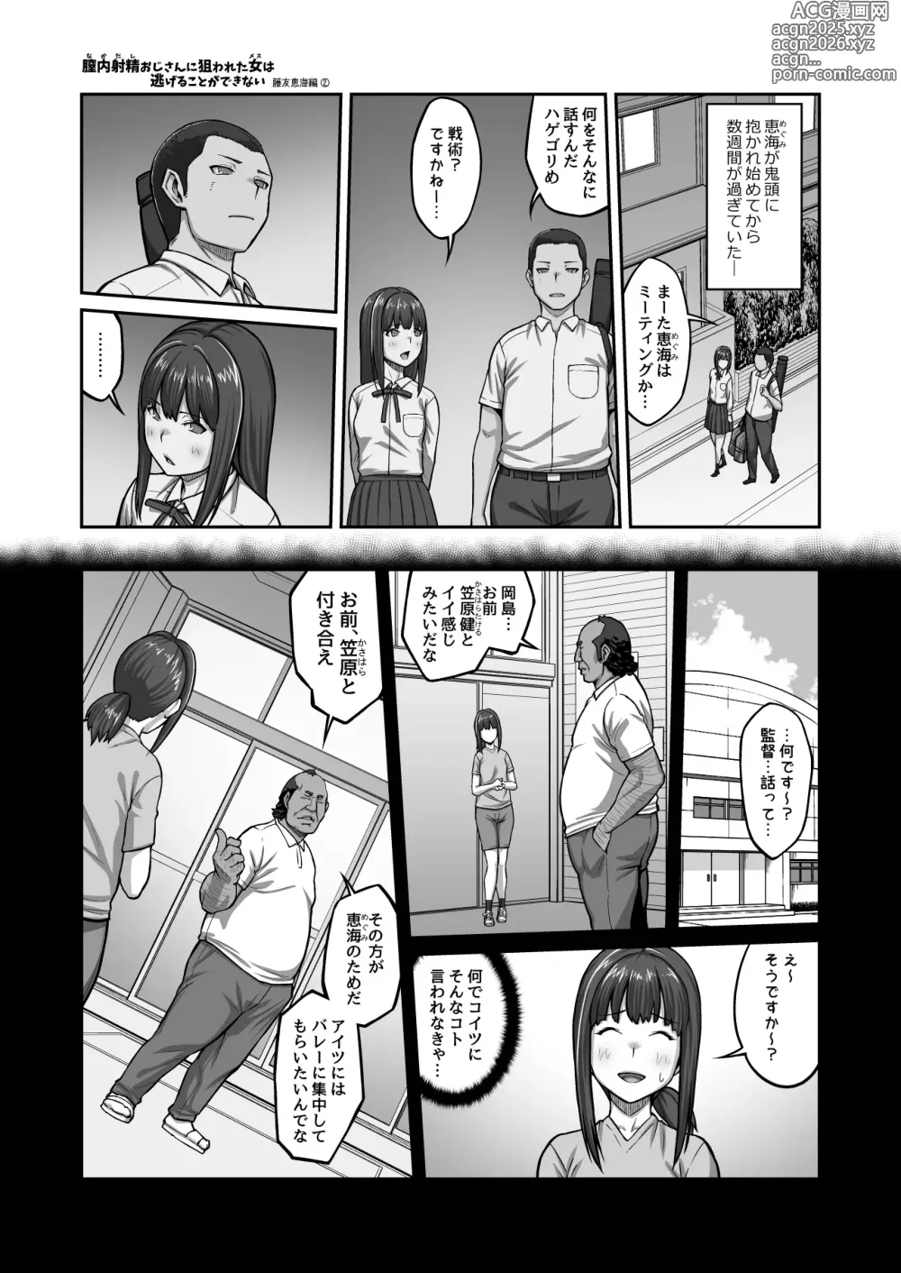 Page 45 of doujinshi Nakadashi Oji-san ni Nerawareta Mesu wa Nigeru Koto ga Dekinai ~Fujitomo Megumi Hen 2~