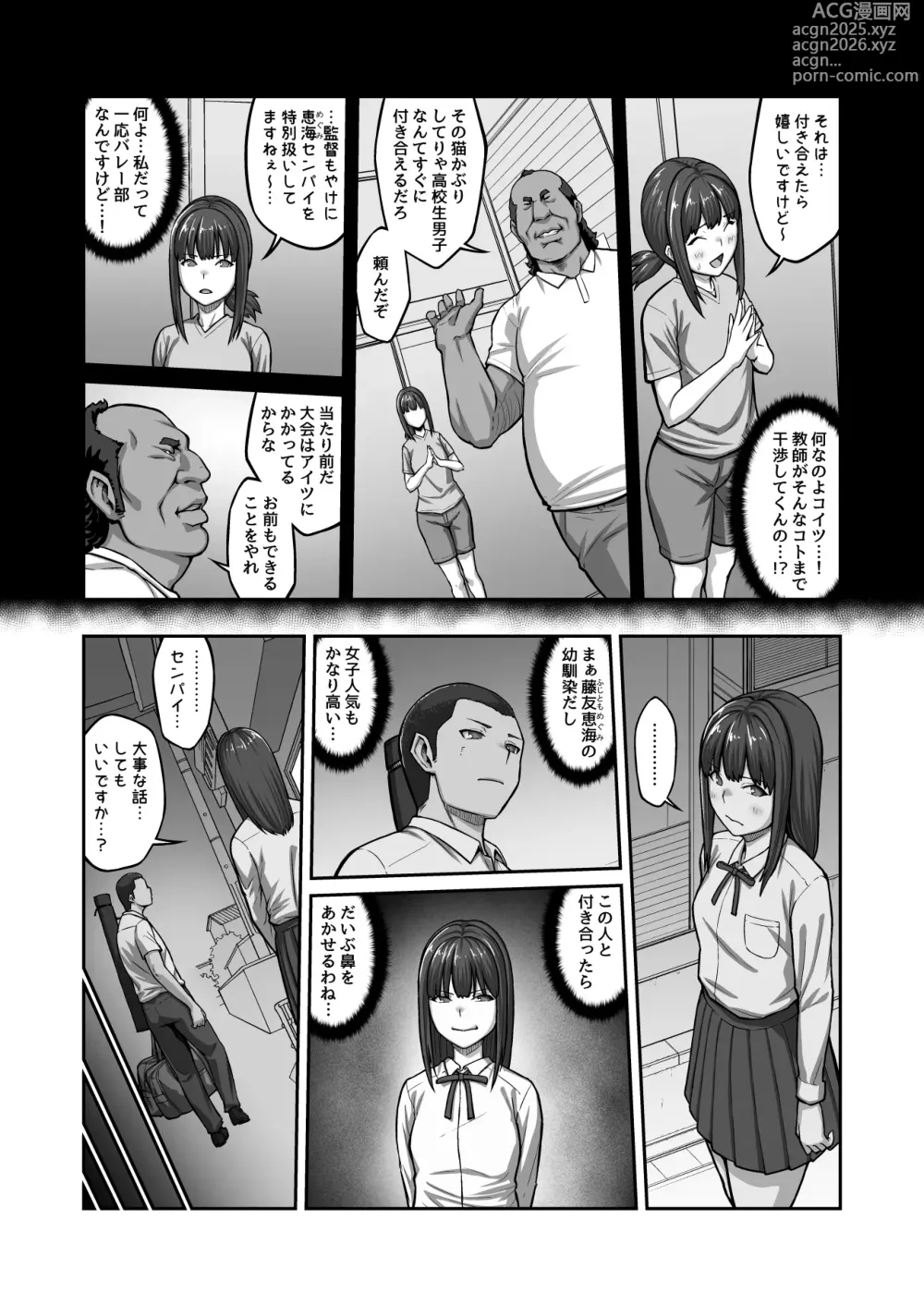 Page 46 of doujinshi Nakadashi Oji-san ni Nerawareta Mesu wa Nigeru Koto ga Dekinai ~Fujitomo Megumi Hen 2~