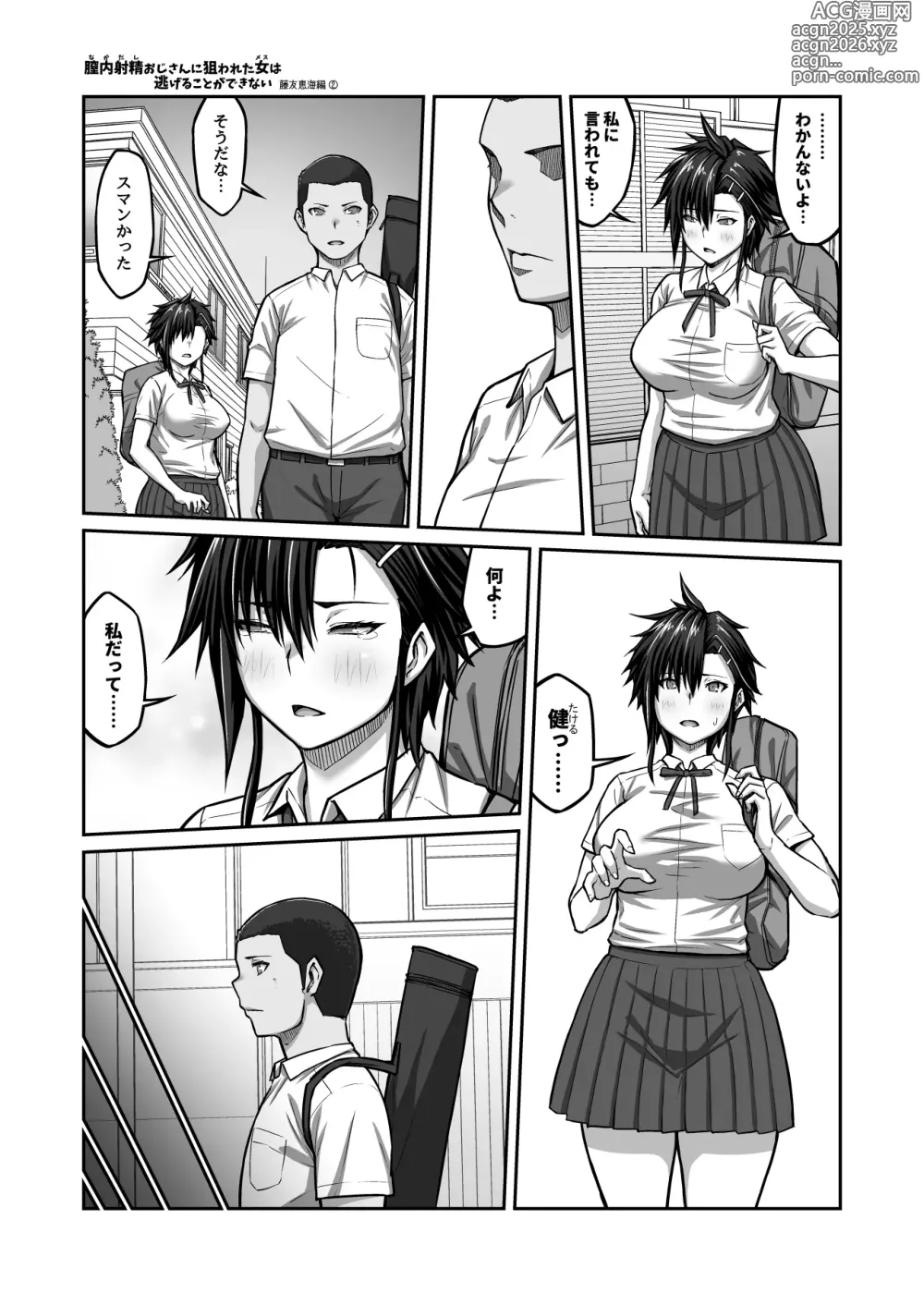 Page 49 of doujinshi Nakadashi Oji-san ni Nerawareta Mesu wa Nigeru Koto ga Dekinai ~Fujitomo Megumi Hen 2~