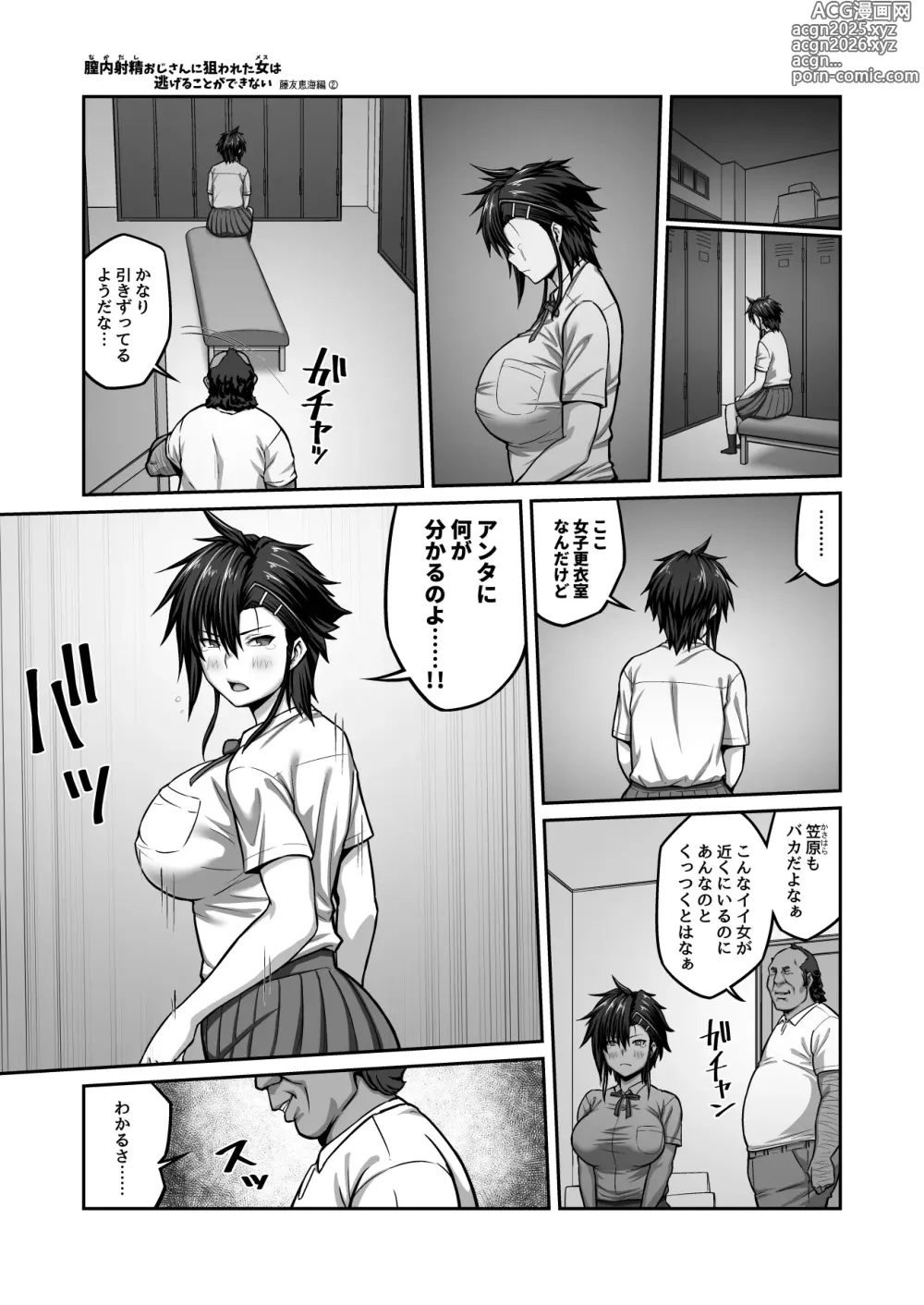 Page 51 of doujinshi Nakadashi Oji-san ni Nerawareta Mesu wa Nigeru Koto ga Dekinai ~Fujitomo Megumi Hen 2~