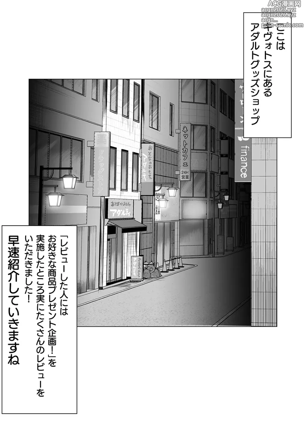 Page 2 of doujinshi Adult Shop Kivotos-ten no Review Manga