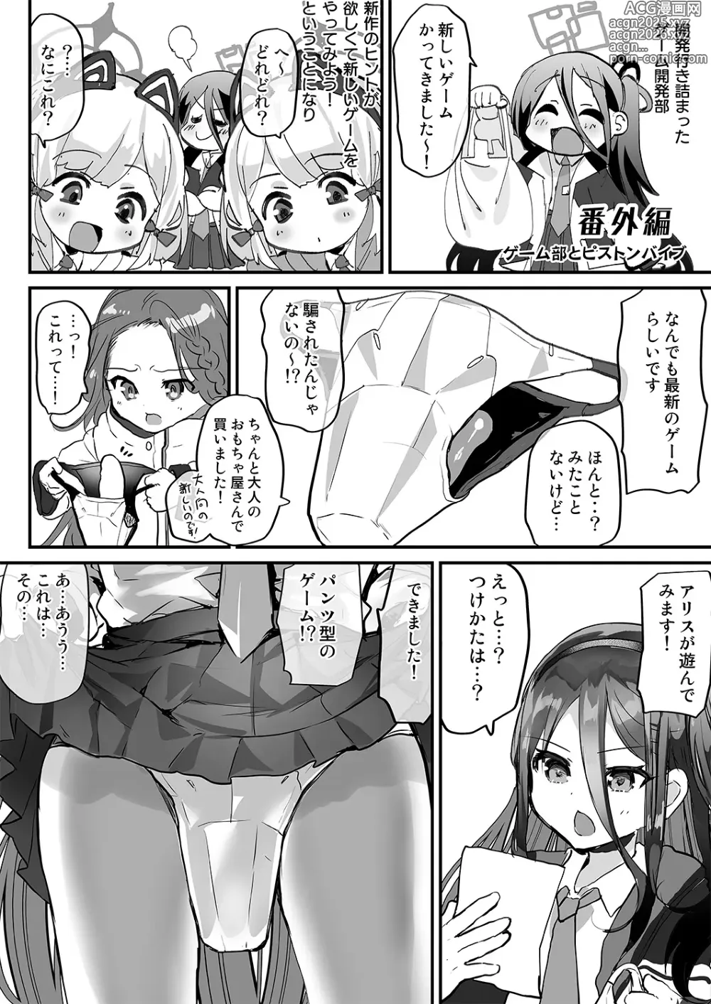 Page 21 of doujinshi Adult Shop Kivotos-ten no Review Manga