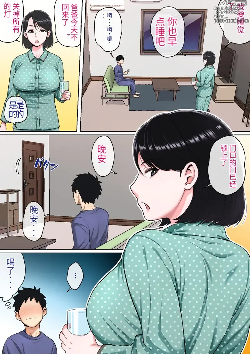 Page 15 of manga 寝ているお母さんをヤリたい放題!