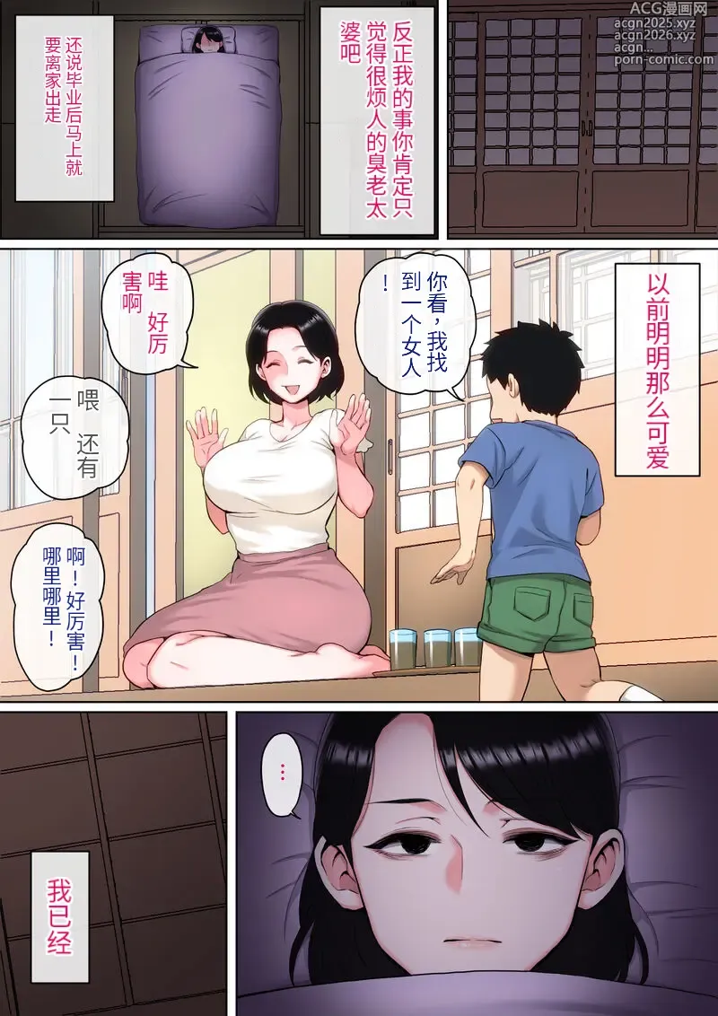 Page 70 of manga 寝ているお母さんをヤリたい放題!