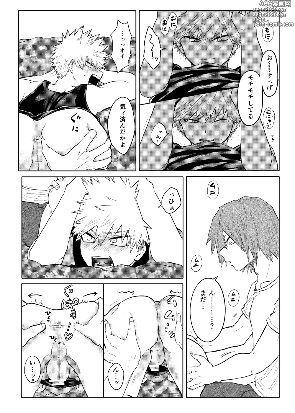 Page 19 of doujinshi BAKU