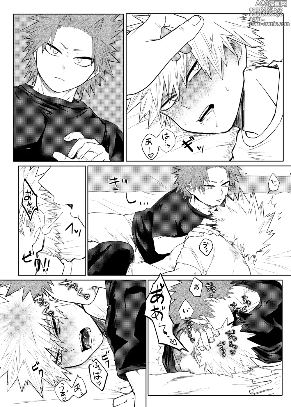 Page 33 of doujinshi BAKU