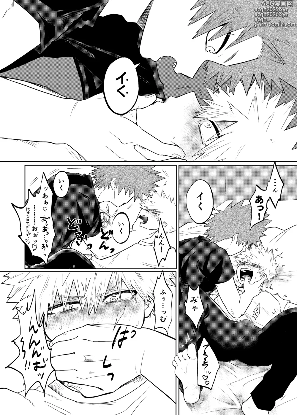 Page 35 of doujinshi BAKU