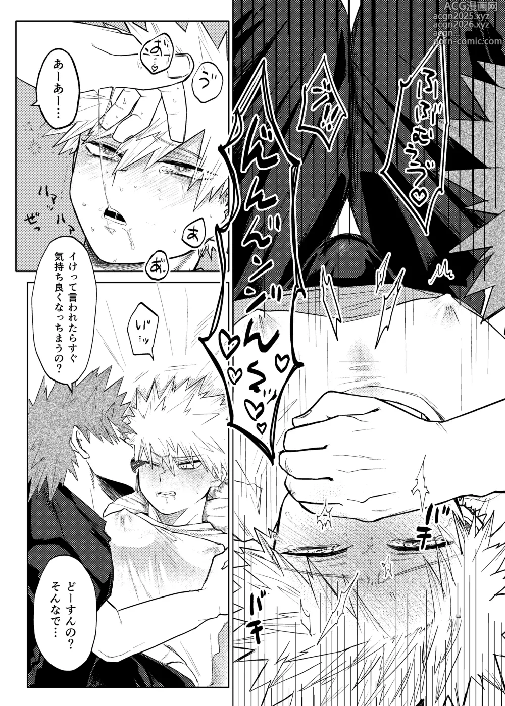 Page 36 of doujinshi BAKU