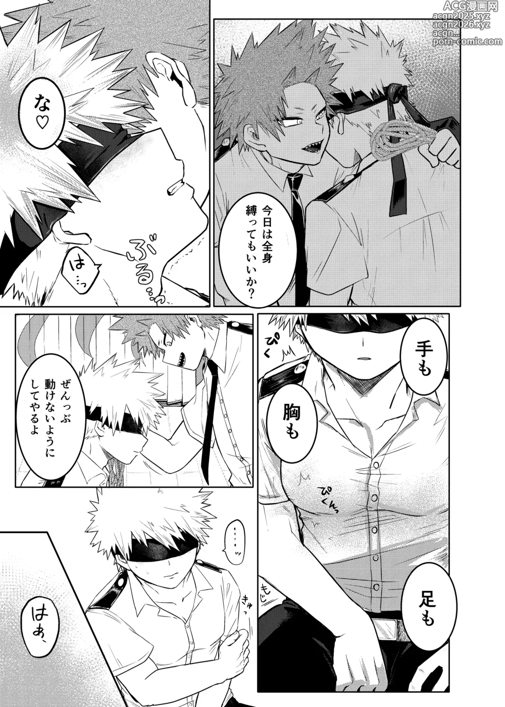 Page 6 of doujinshi BAKU