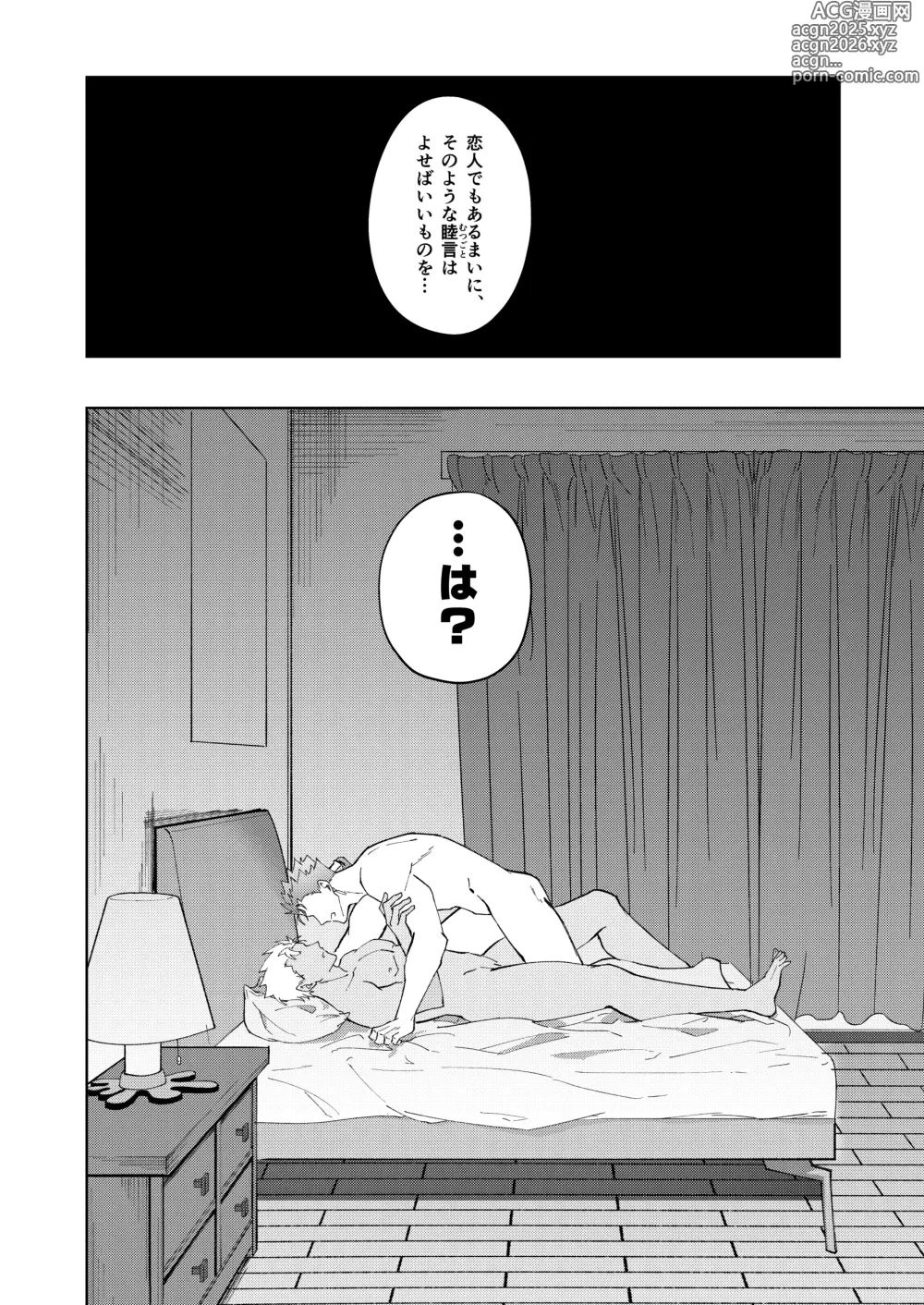 Page 6 of doujinshi Koibito ni Naritai