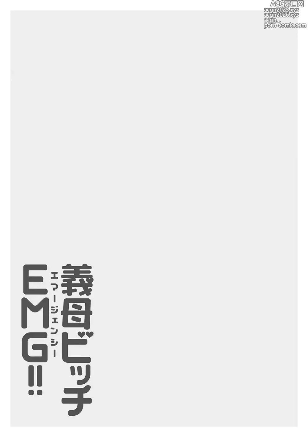 Page 216 of manga Gibo Bitch EMG!!  + Rough Shitagaki Senga