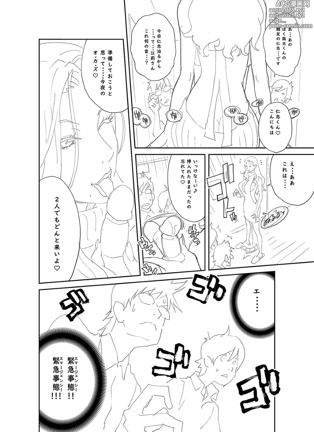 Page 227 of manga Gibo Bitch EMG!!  + Rough Shitagaki Senga