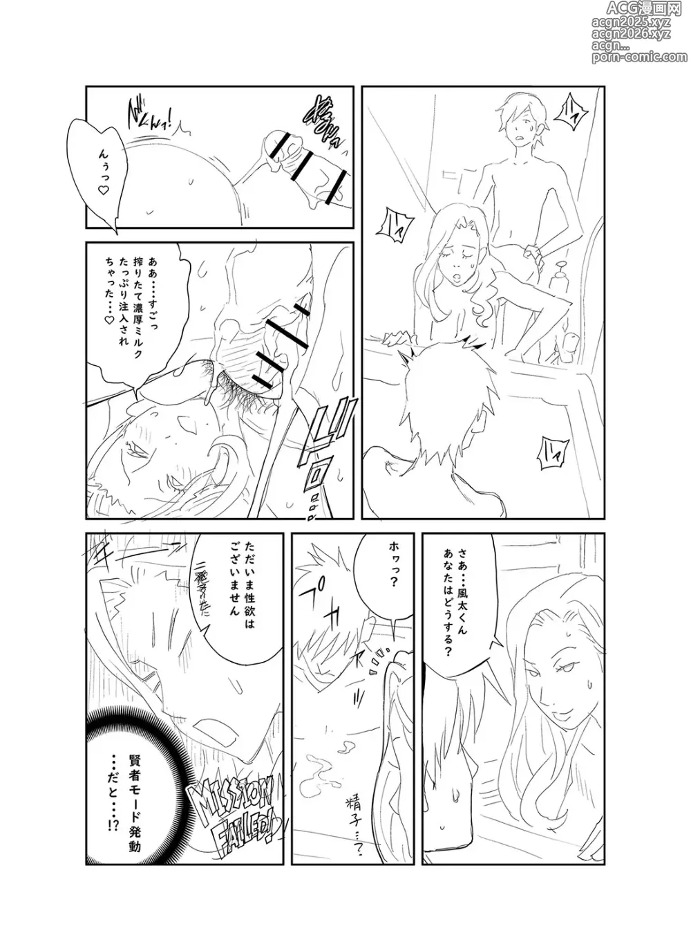 Page 237 of manga Gibo Bitch EMG!!  + Rough Shitagaki Senga