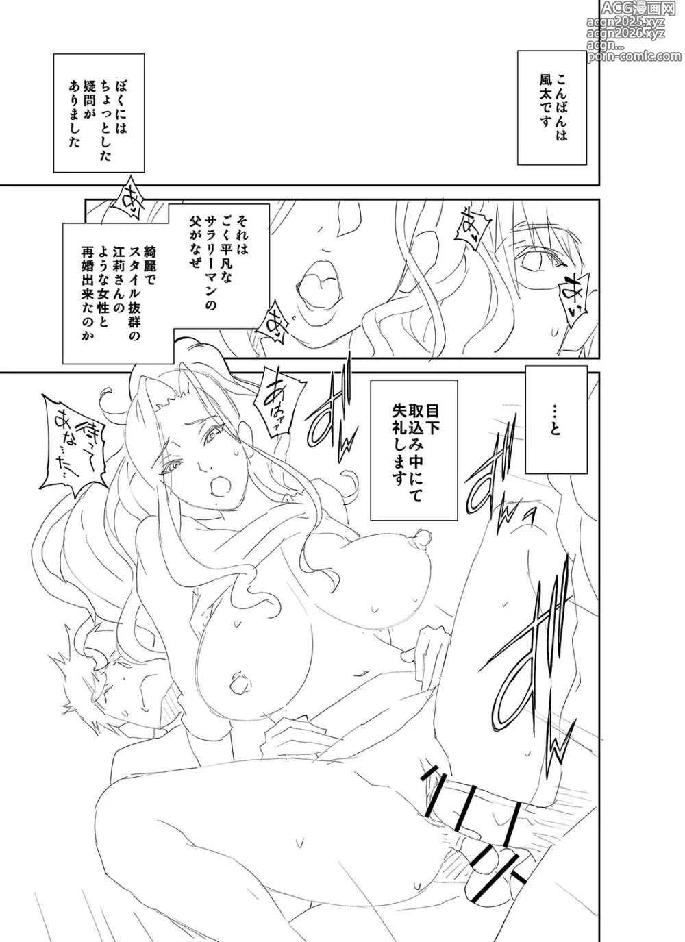 Page 240 of manga Gibo Bitch EMG!!  + Rough Shitagaki Senga