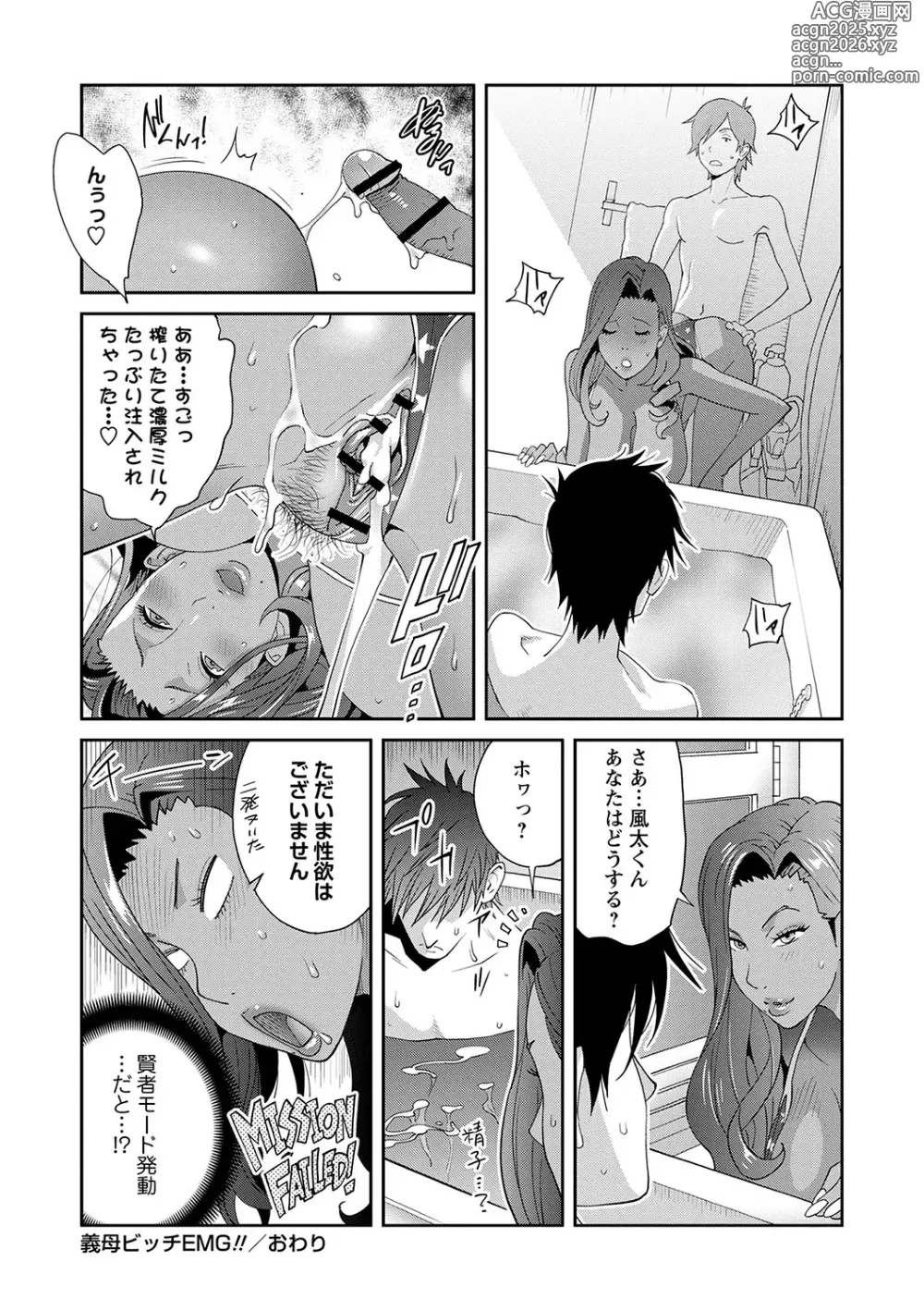 Page 29 of manga Gibo Bitch EMG!!  + Rough Shitagaki Senga