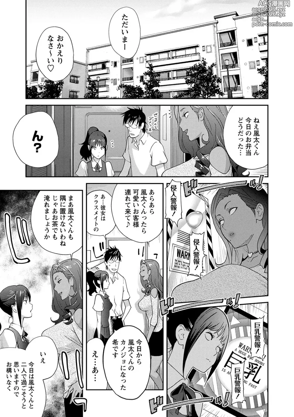 Page 34 of manga Gibo Bitch EMG!!  + Rough Shitagaki Senga