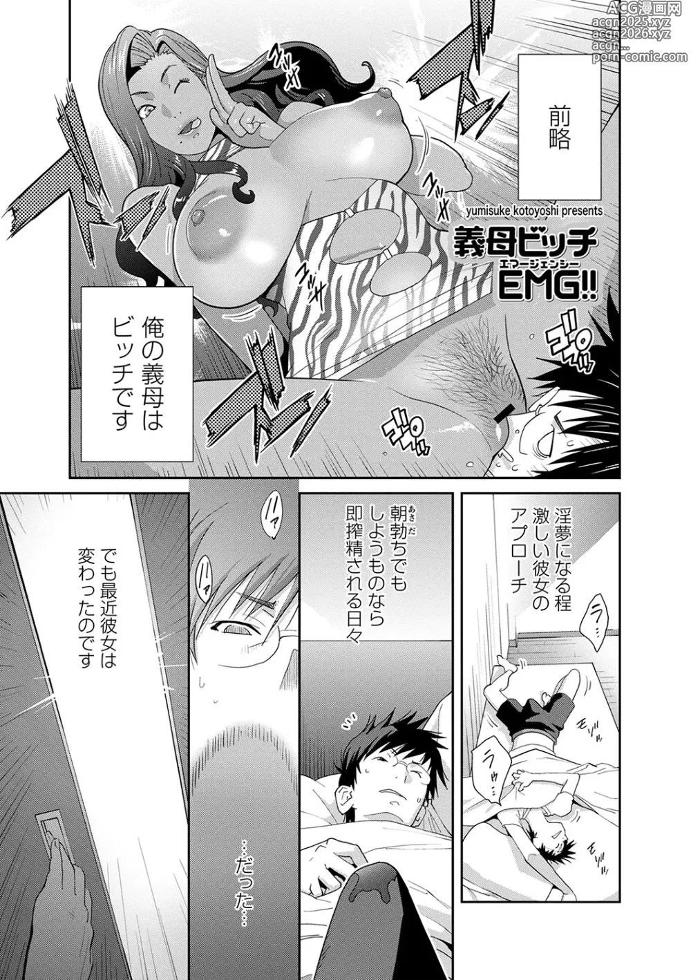 Page 50 of manga Gibo Bitch EMG!!  + Rough Shitagaki Senga
