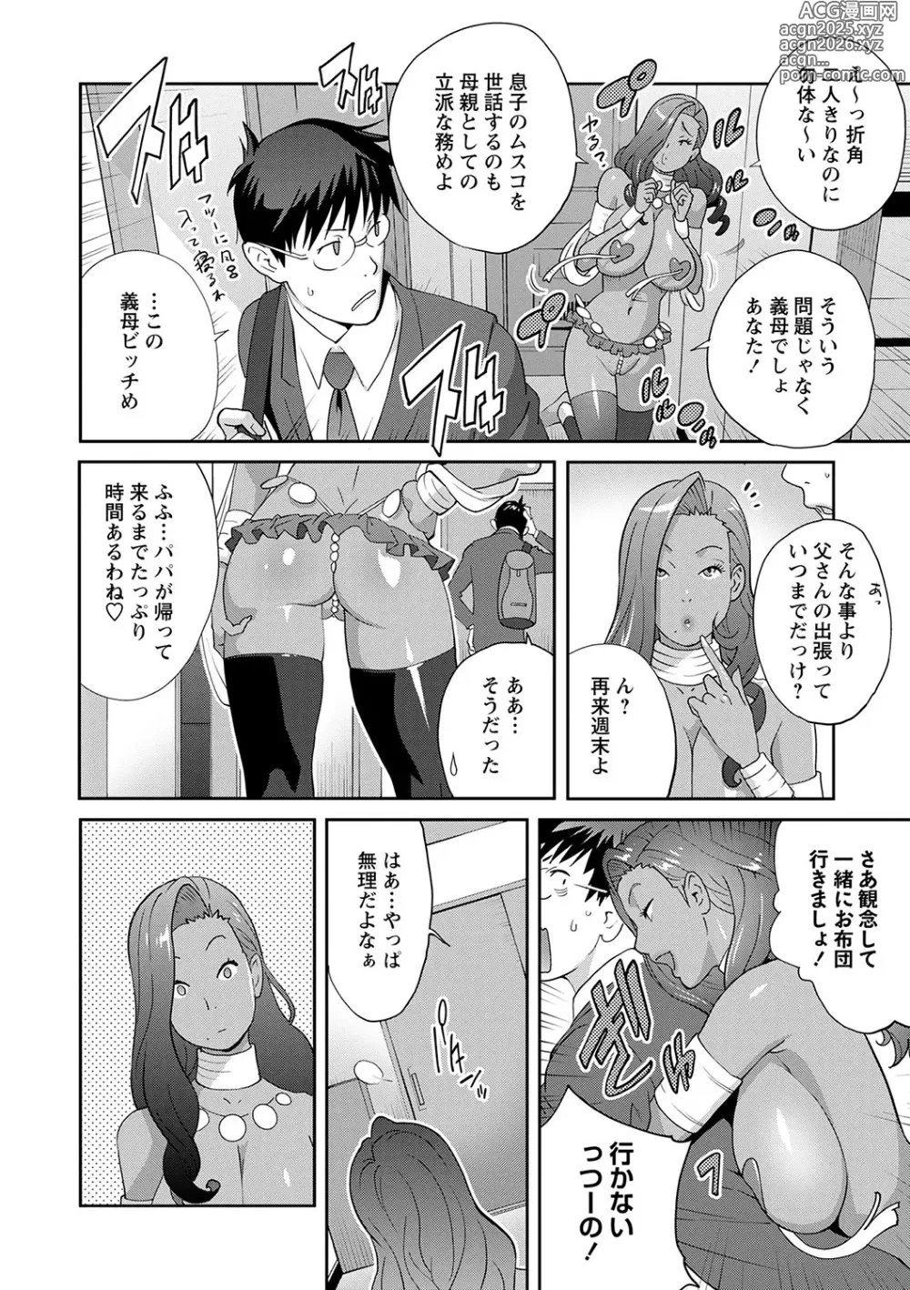 Page 71 of manga Gibo Bitch EMG!!  + Rough Shitagaki Senga