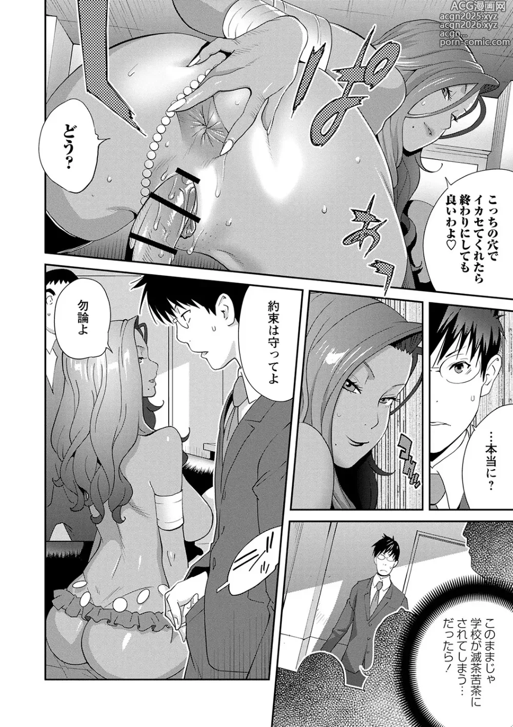 Page 83 of manga Gibo Bitch EMG!!  + Rough Shitagaki Senga