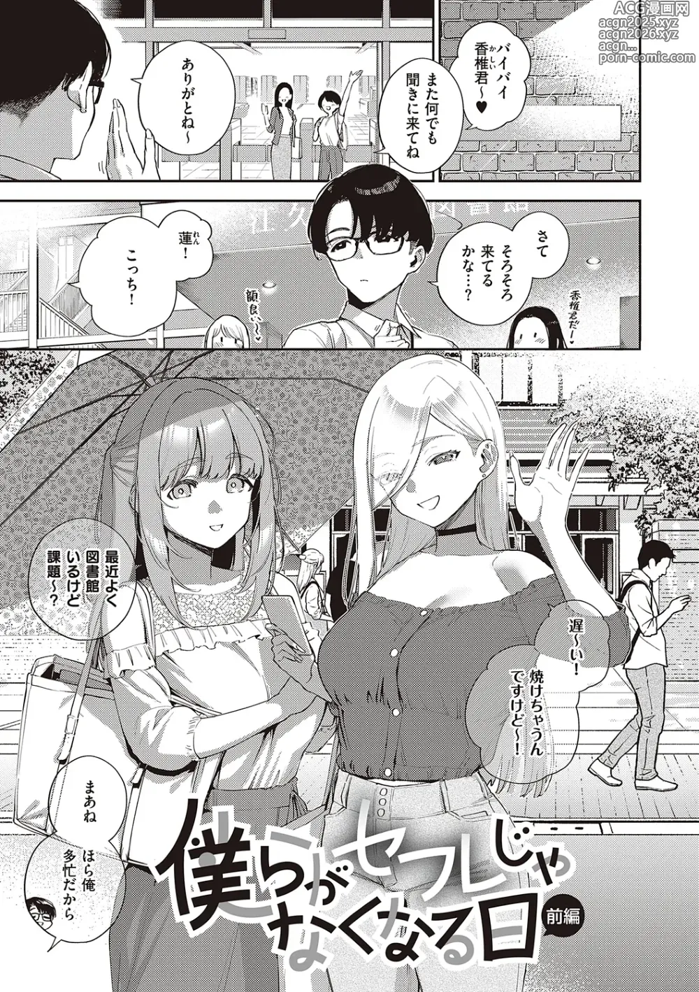 Page 5 of manga Bitter Sweet Complex