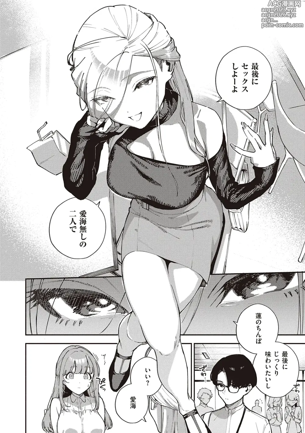 Page 42 of manga Bitter Sweet Complex