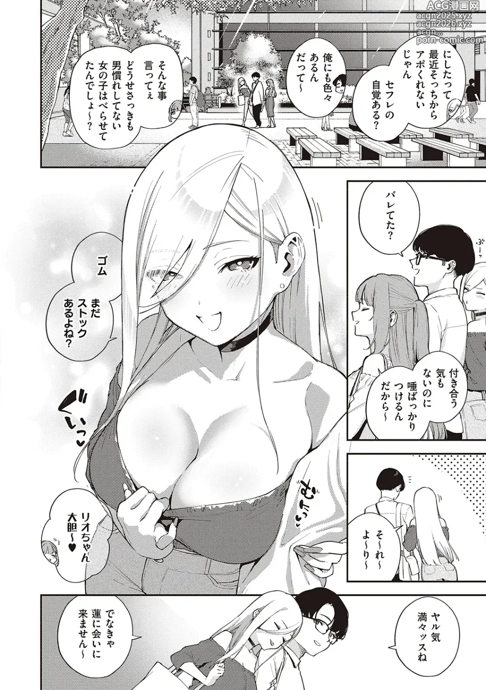 Page 6 of manga Bitter Sweet Complex