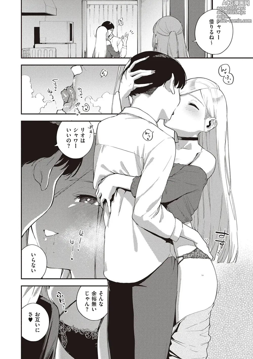 Page 8 of manga Bitter Sweet Complex