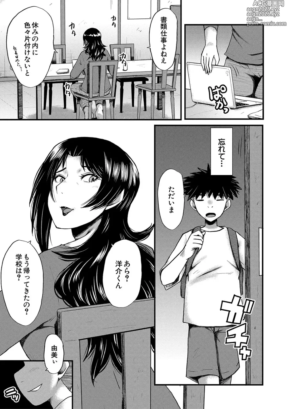 Page 172 of manga Kaa-san wa Onahole